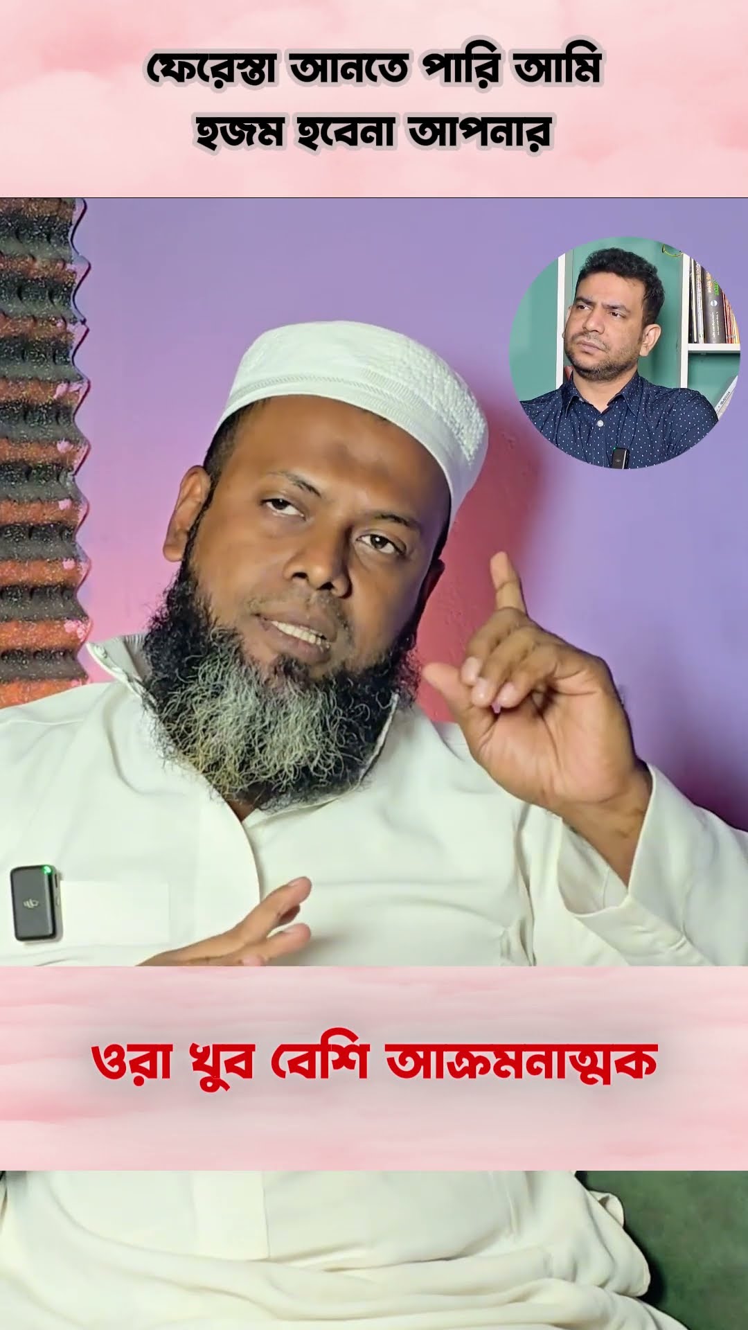 ওরা খুব চালাক